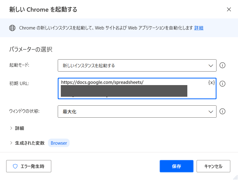 PADアクション-新しいChromeを起動する