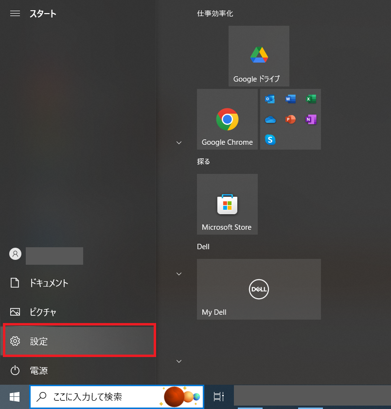 ウィンドウ画面左下の「スタートボタン」押して「設定」を開く画像