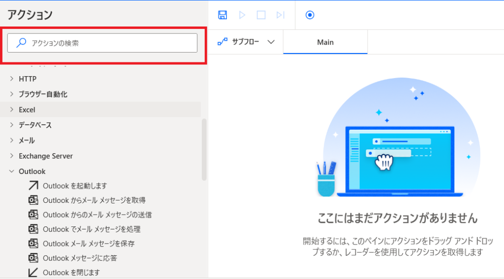 Power Automate-アクションの検索
