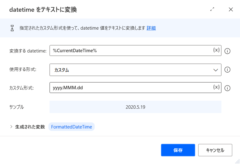 PAD-datetimeをテキストに変換(2)