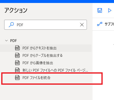 PAD-PDFファイルを保存