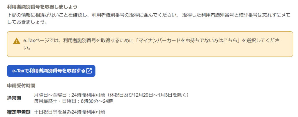 開業freee-利用者識別番号を取得