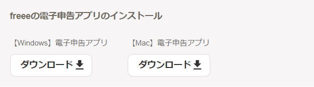 開業freee-スマホからの電子申請に必要なアプリ