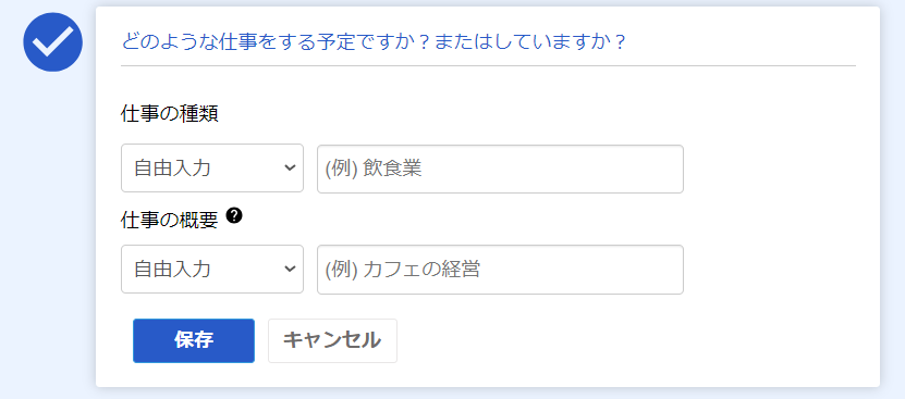 開業freee-仕事内容・概要